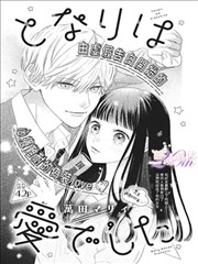 毁童年系列漫画糖果屋里的第三位孩子封面