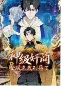 毁童年系列漫画星轨上的卖火柴者封面